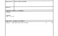 無線局免許状_